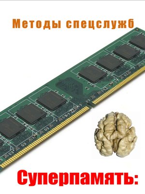 cover image of Методы спецслужб